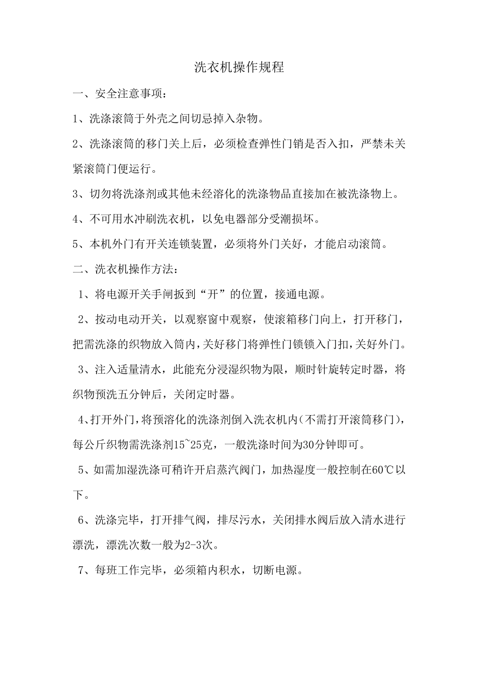 洗衣机管理规定_第3页