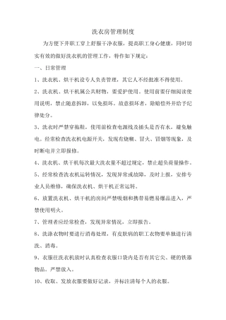洗衣机管理规定