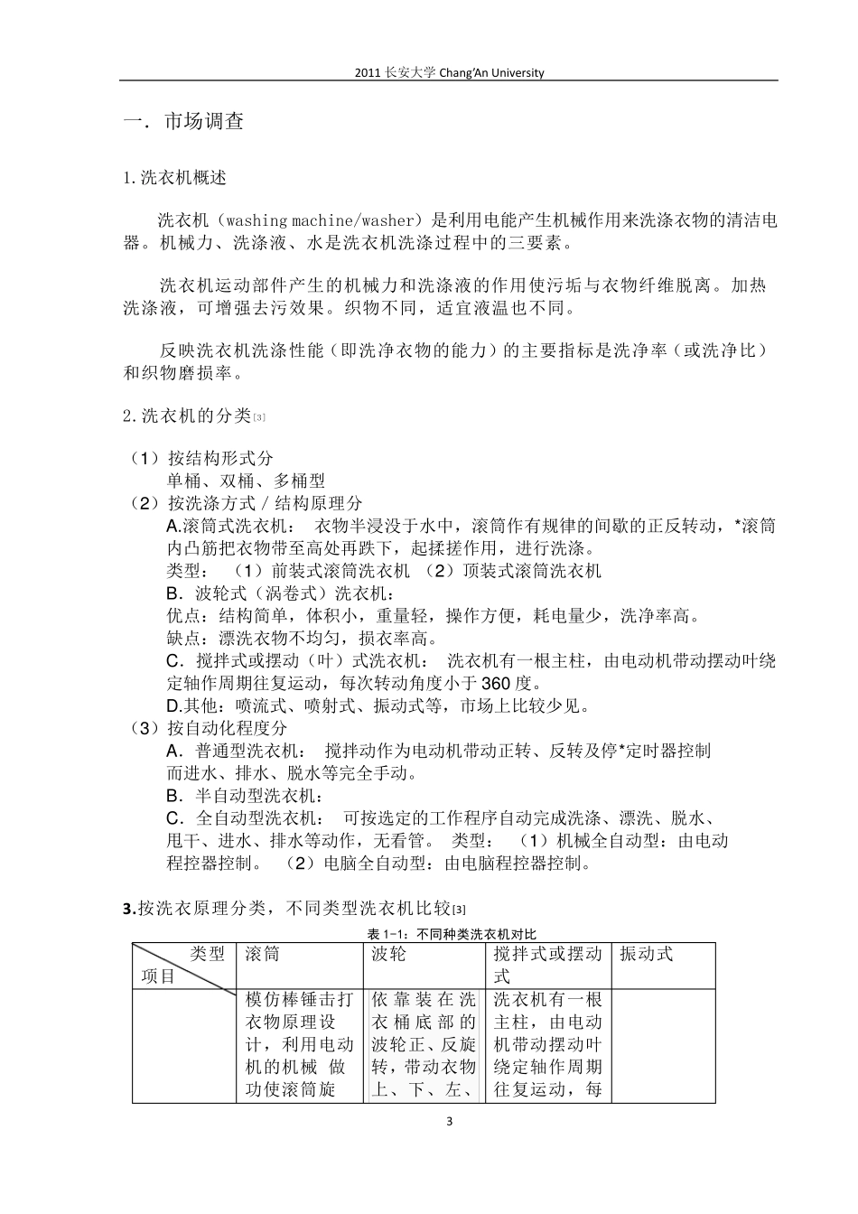 洗衣机设计说明书_第3页