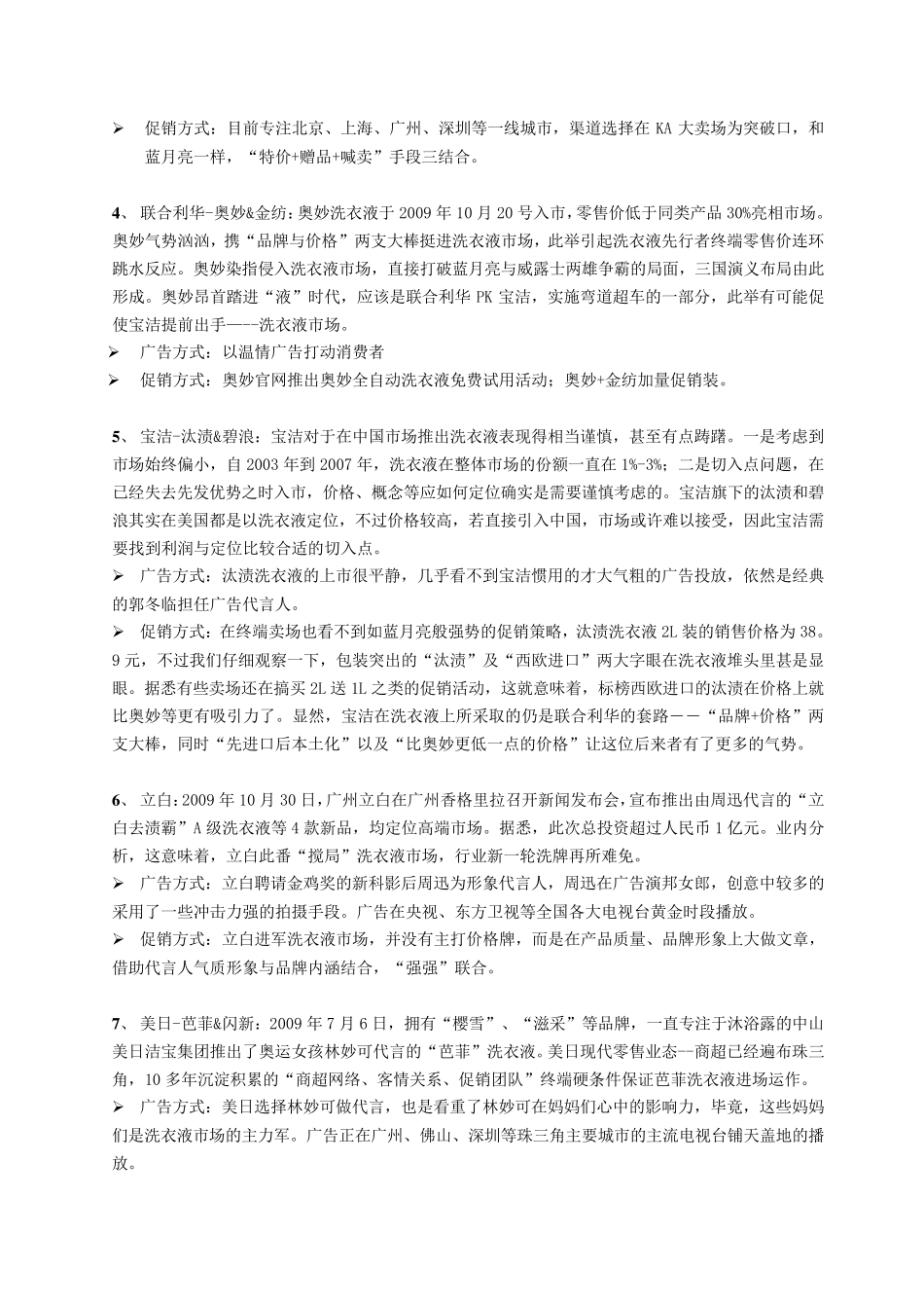 洗衣液市场调查报告_第2页