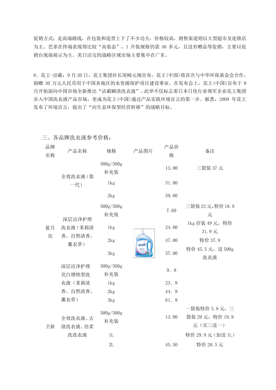 洗衣液市场调查报告_第3页