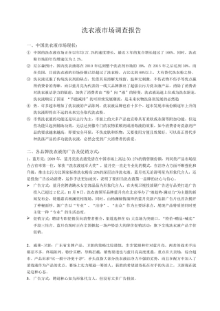 洗衣液市场调查报告