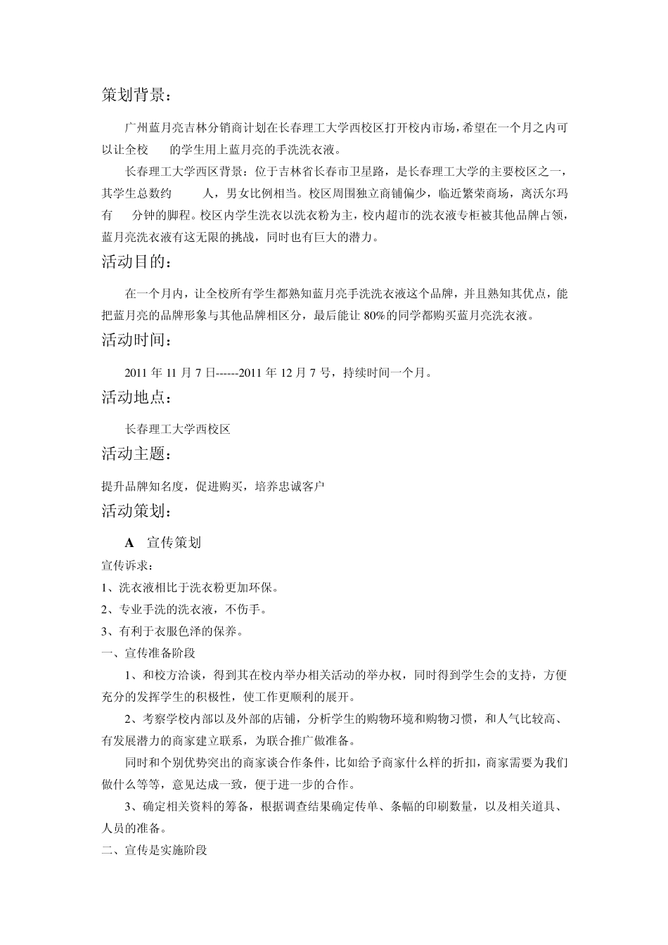洗衣液校园推广策划方案_第2页