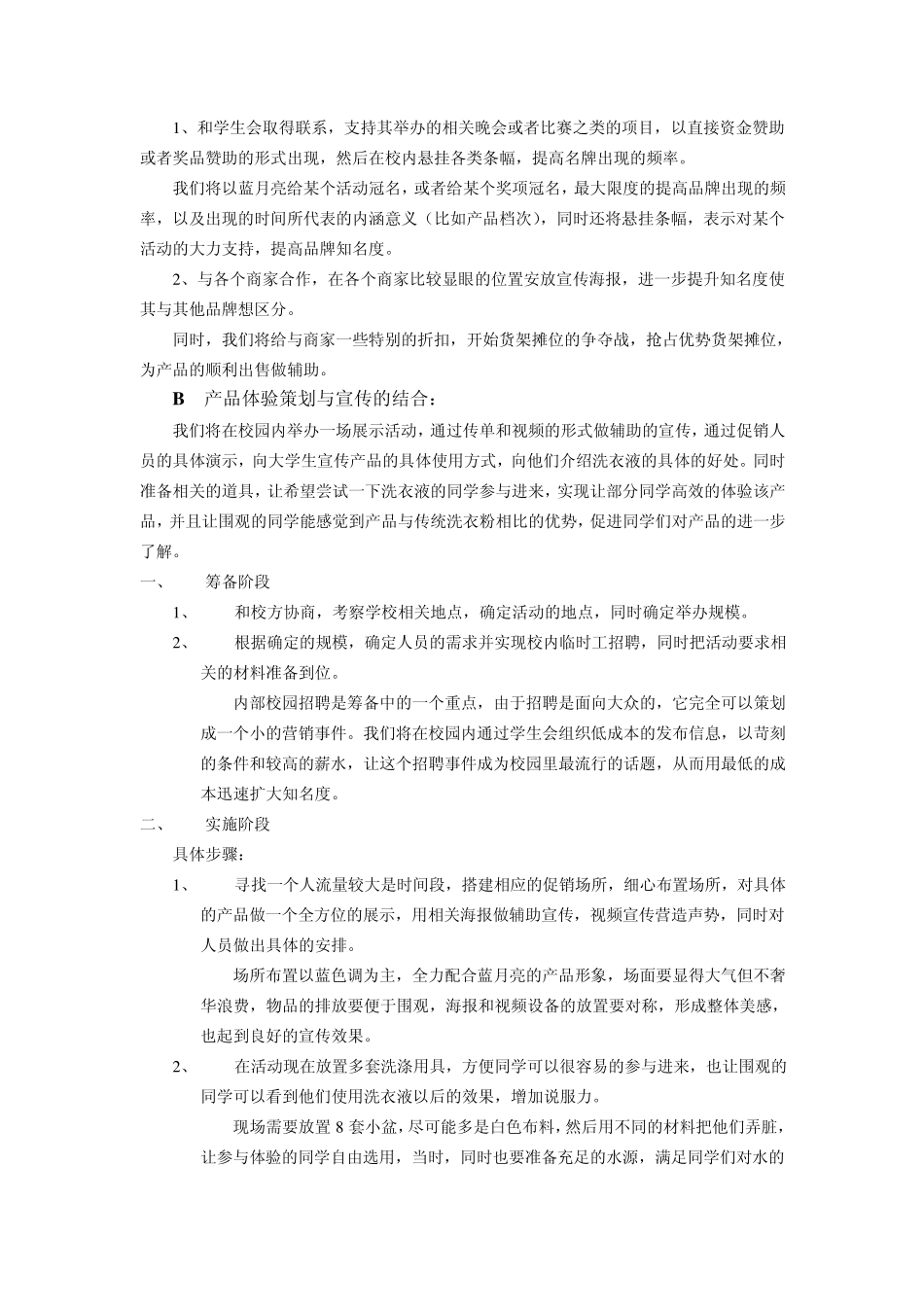 洗衣液校园推广策划方案_第3页