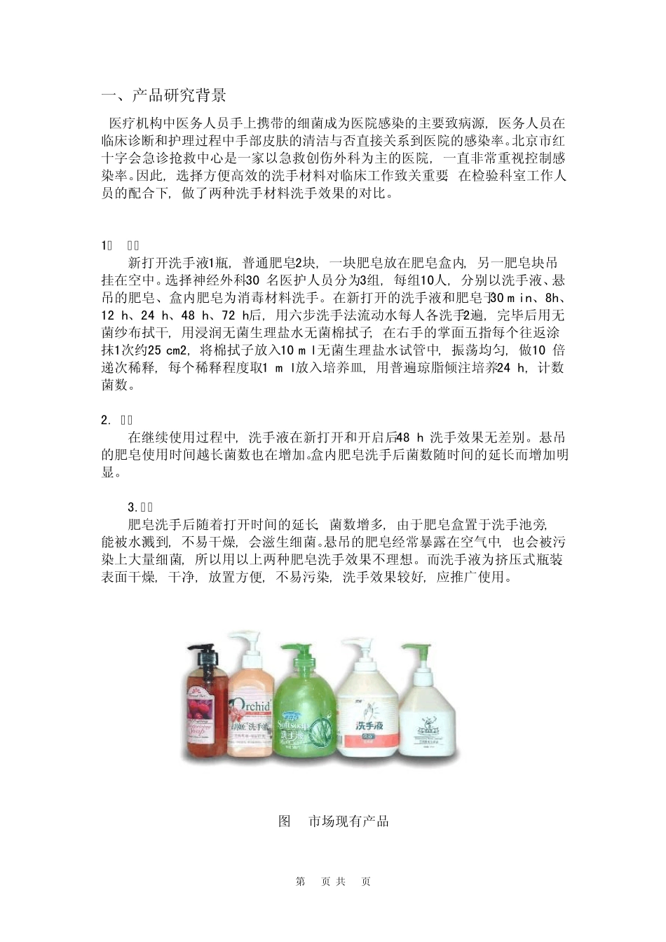 洗衣液瓶说明书_第1页