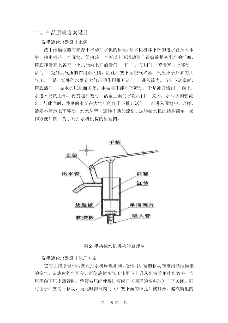 洗衣液瓶说明书_第2页