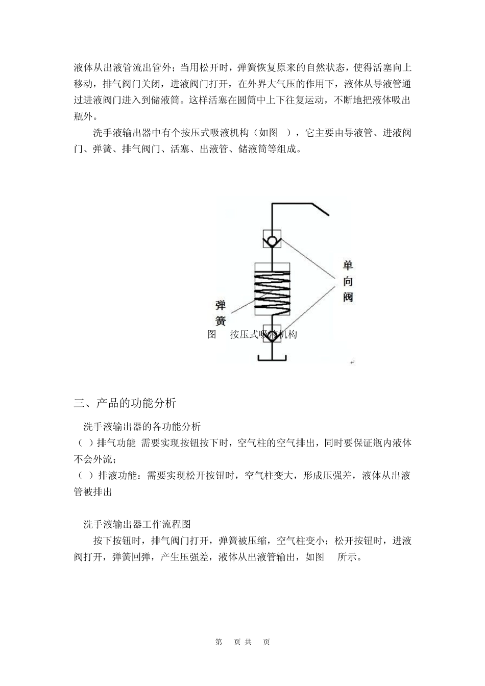 洗衣液瓶说明书_第3页