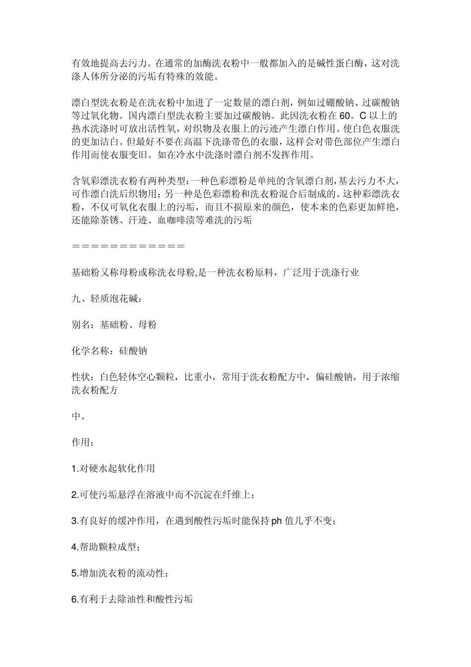 洗衣粉的主要成分_第3页