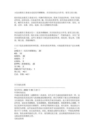 洗衣粉的主要成分