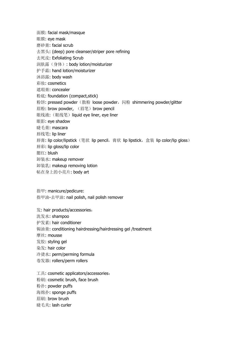 洗衣粉配方中英文对照_第2页