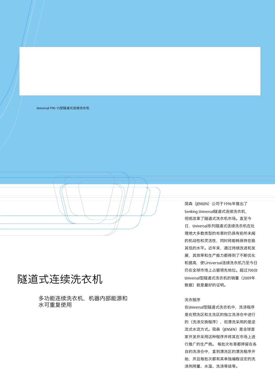洗衣龙Senking_Universal_2010chin_第2页