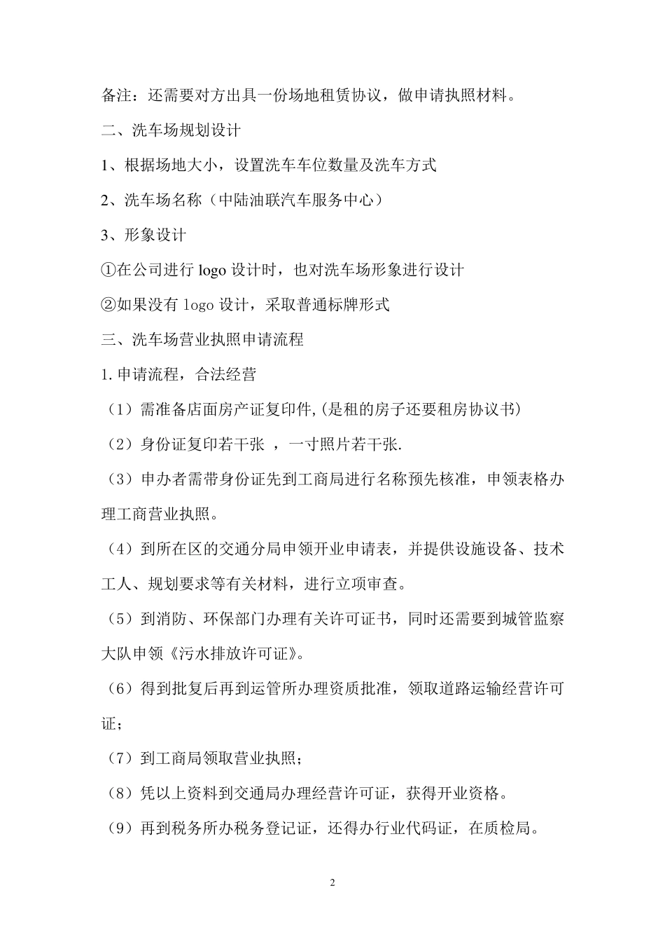 洗车场实施方案_第2页