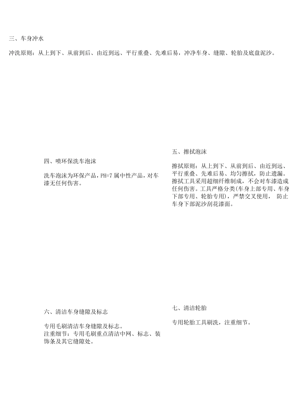 洗车工艺流程_第2页