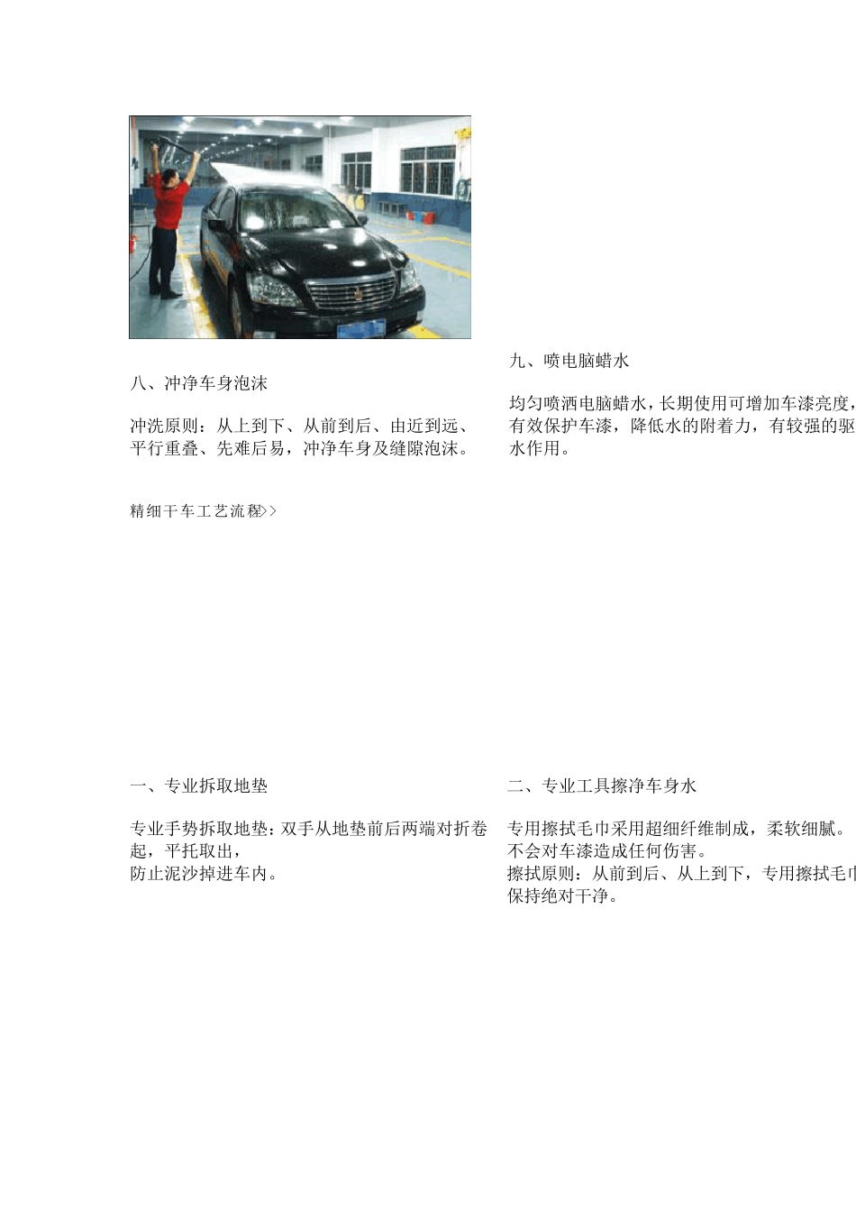 洗车工艺流程_第3页