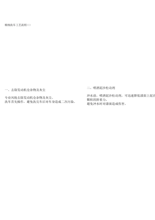 洗车工艺流程