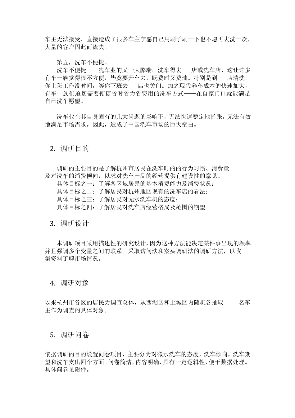 洗车市场调研总结报告_第2页