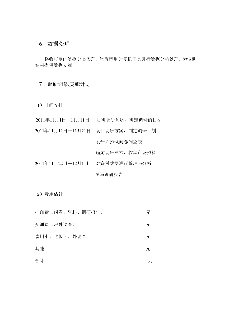 洗车市场调研总结报告_第3页