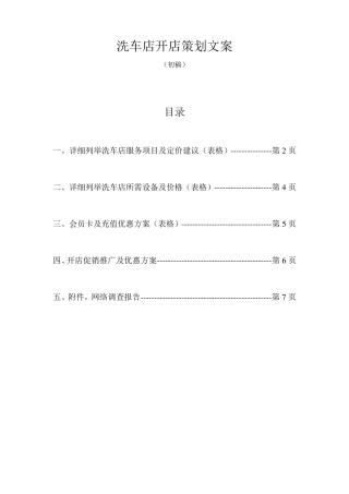 洗车店开店策划文案