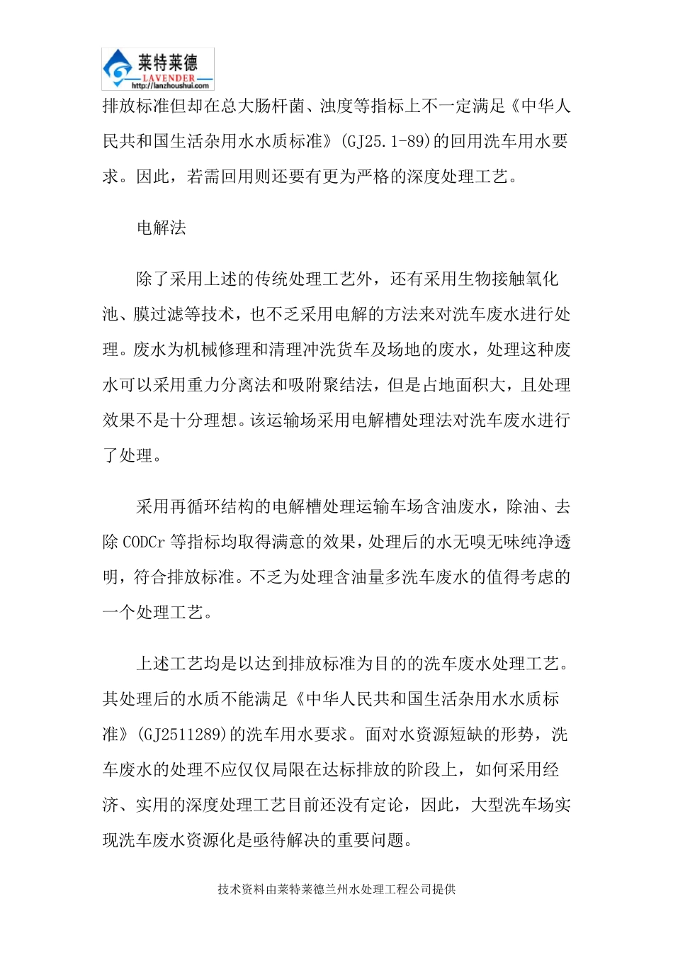 洗车废水回用处理_第2页
