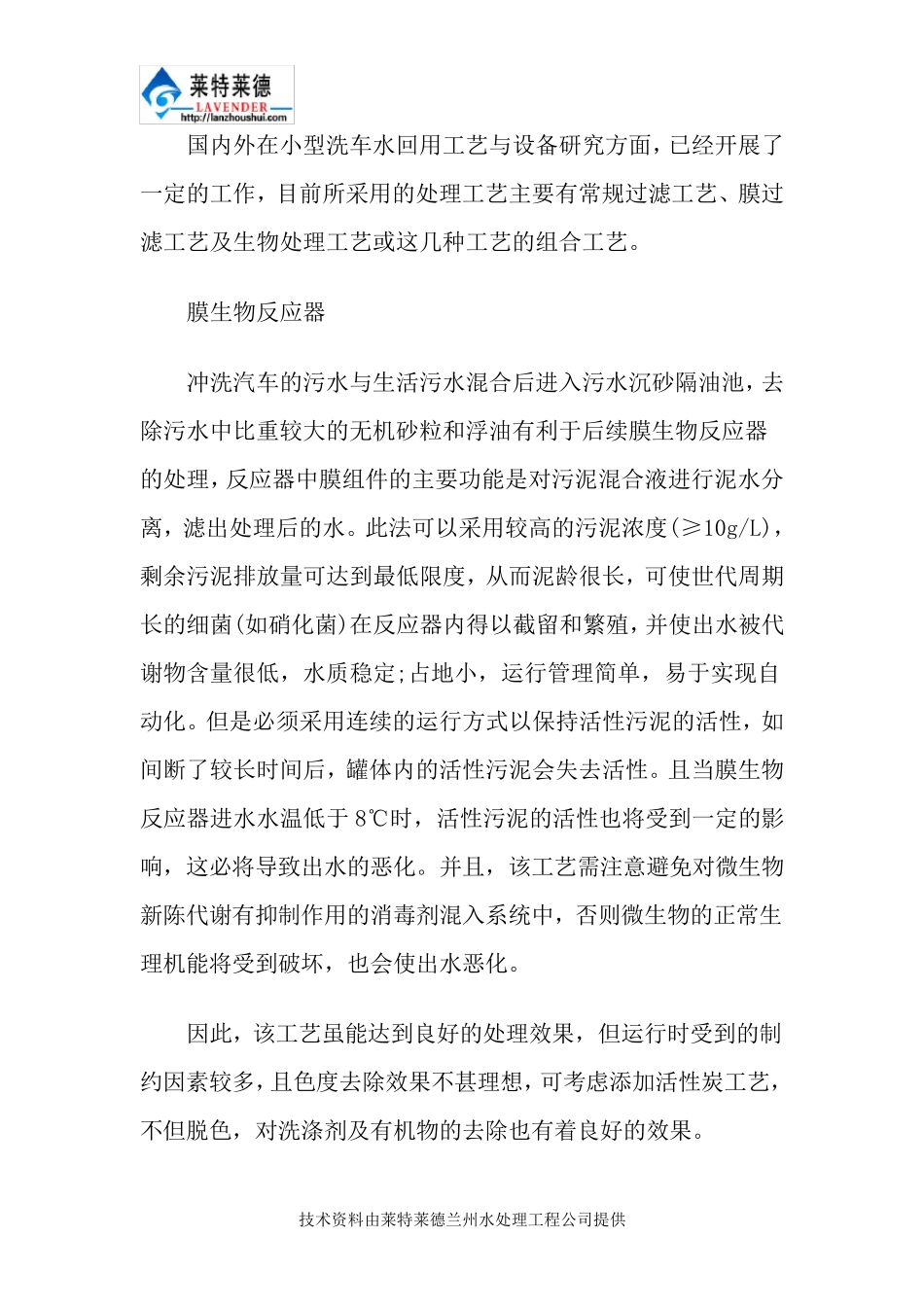 洗车废水回用处理_第3页