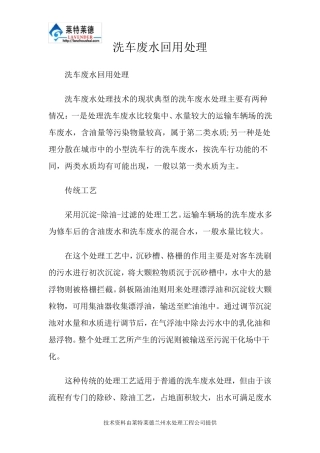 洗车废水回用处理