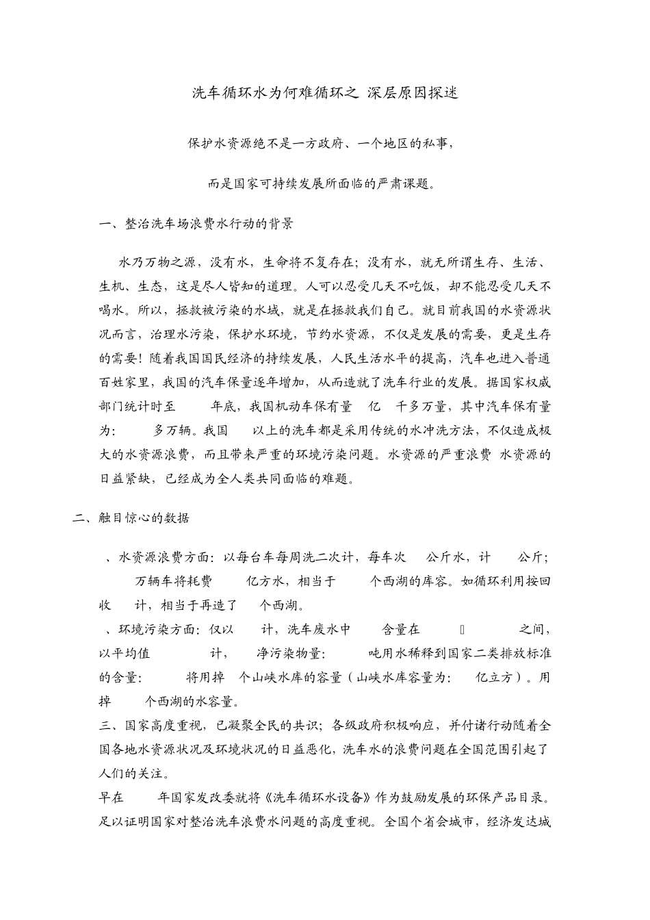 洗车循环水为何难循环之深层原因探秘_第1页