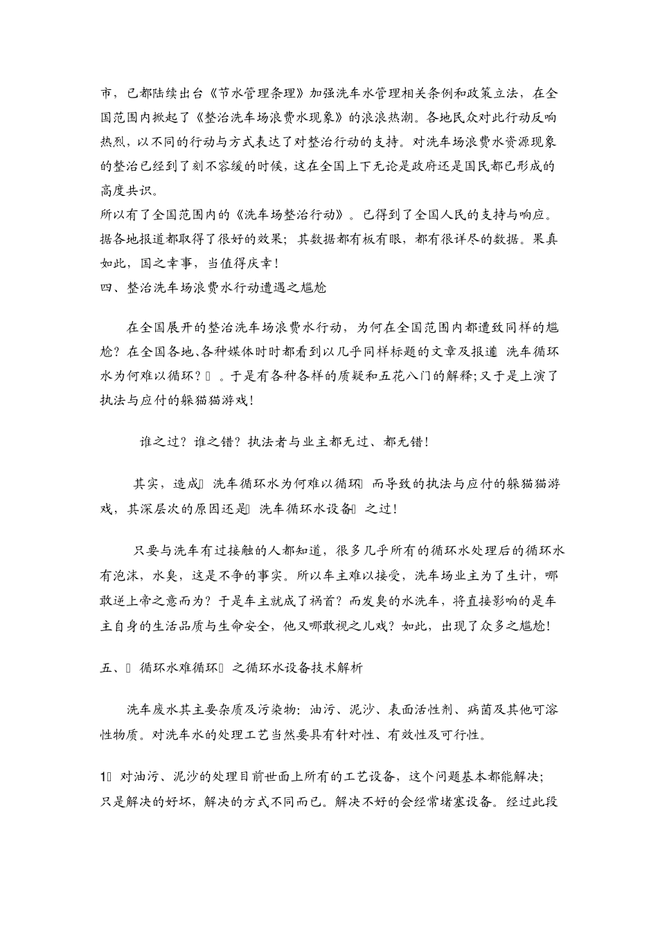 洗车循环水为何难循环之深层原因探秘_第2页