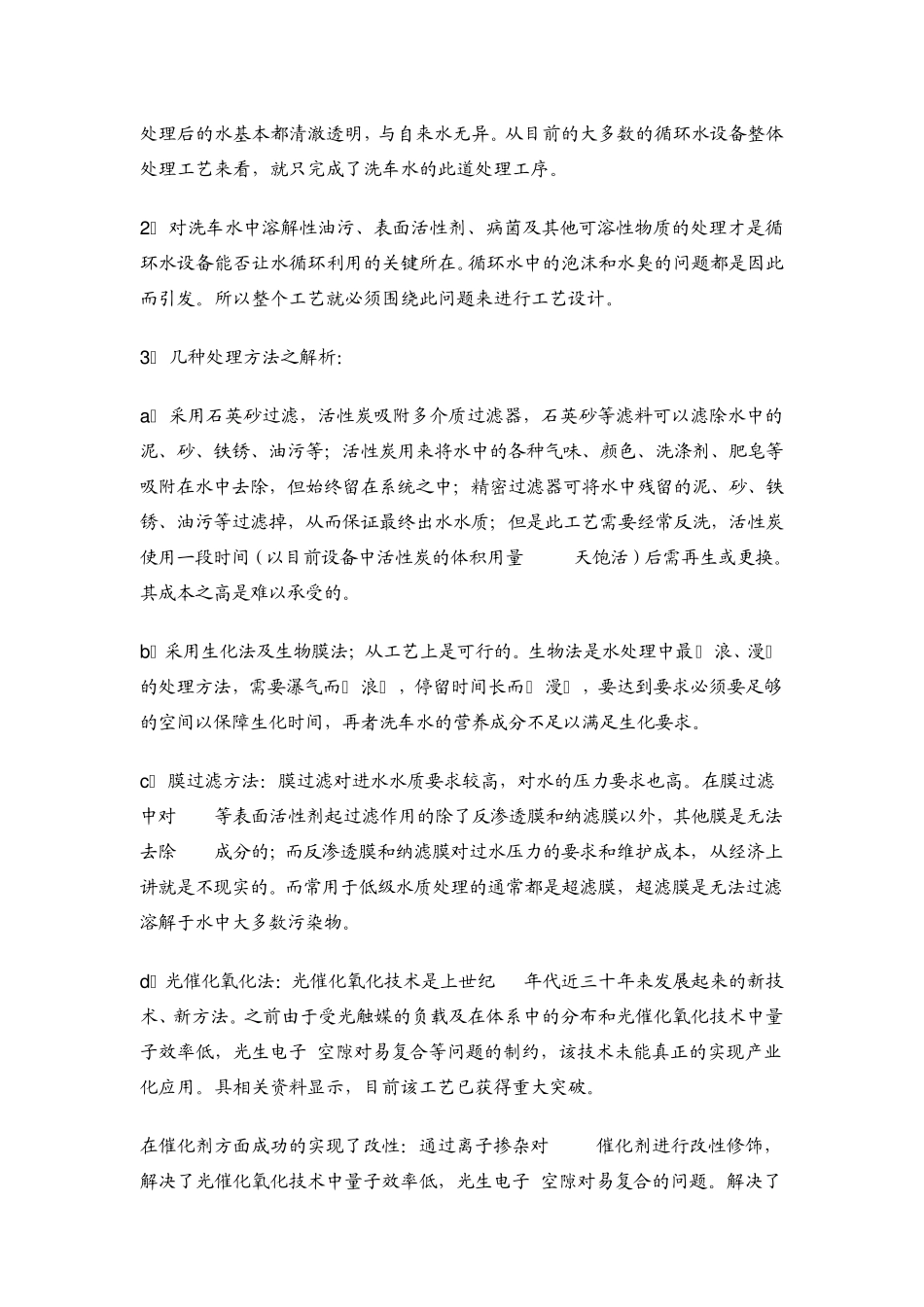 洗车循环水为何难循环之深层原因探秘_第3页