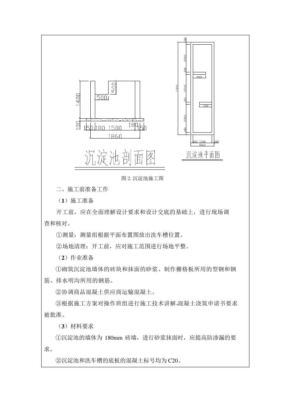 洗车槽施工技术交底_第2页