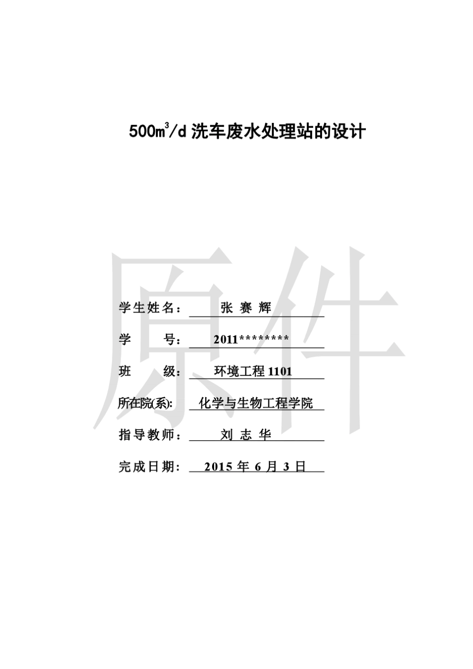 洗车废水处理站设计_第2页