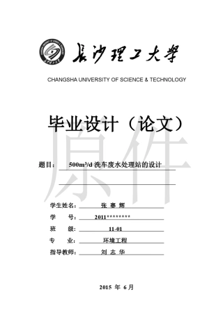 洗车废水处理站设计