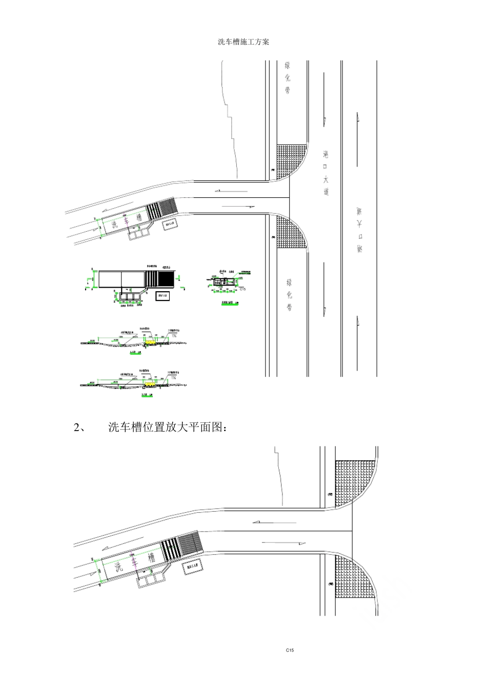 洗车槽施工方案_第2页