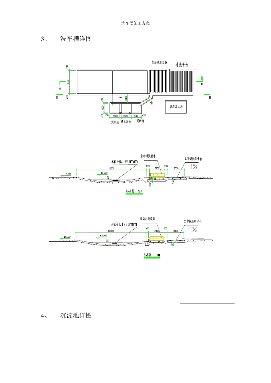洗车槽施工方案_第3页