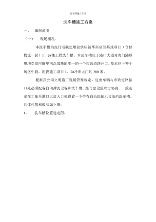 洗车槽施工方案