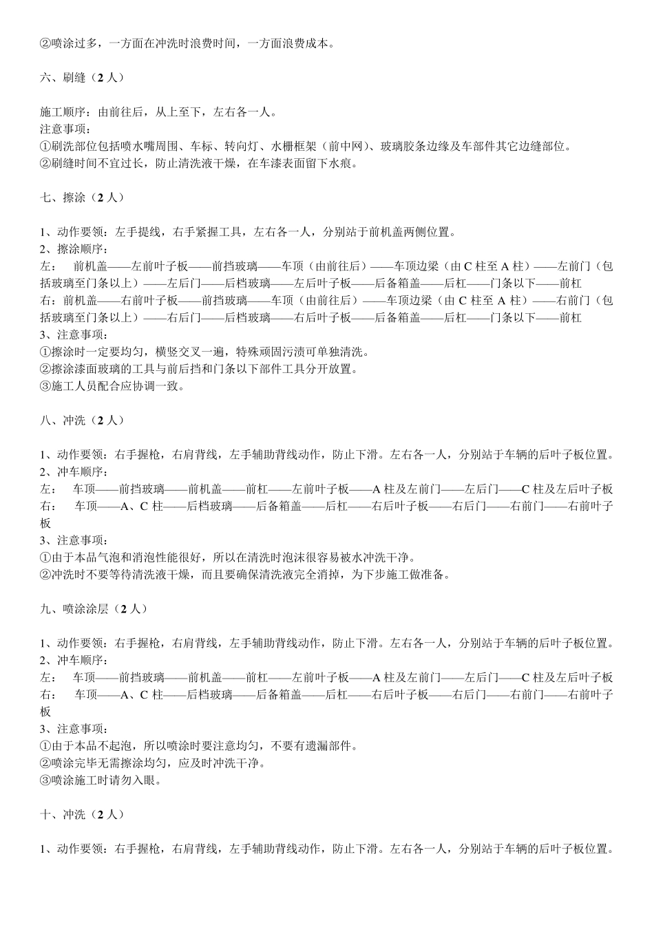 洗车流程标准_第2页
