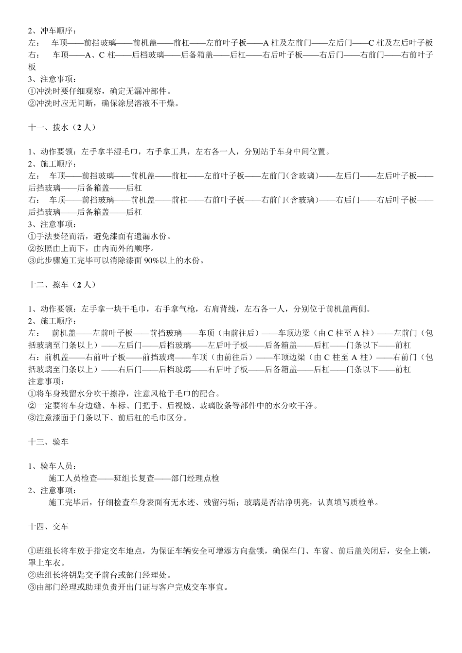 洗车流程标准_第3页