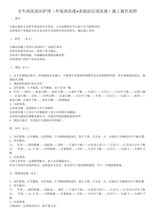 洗车流程标准
