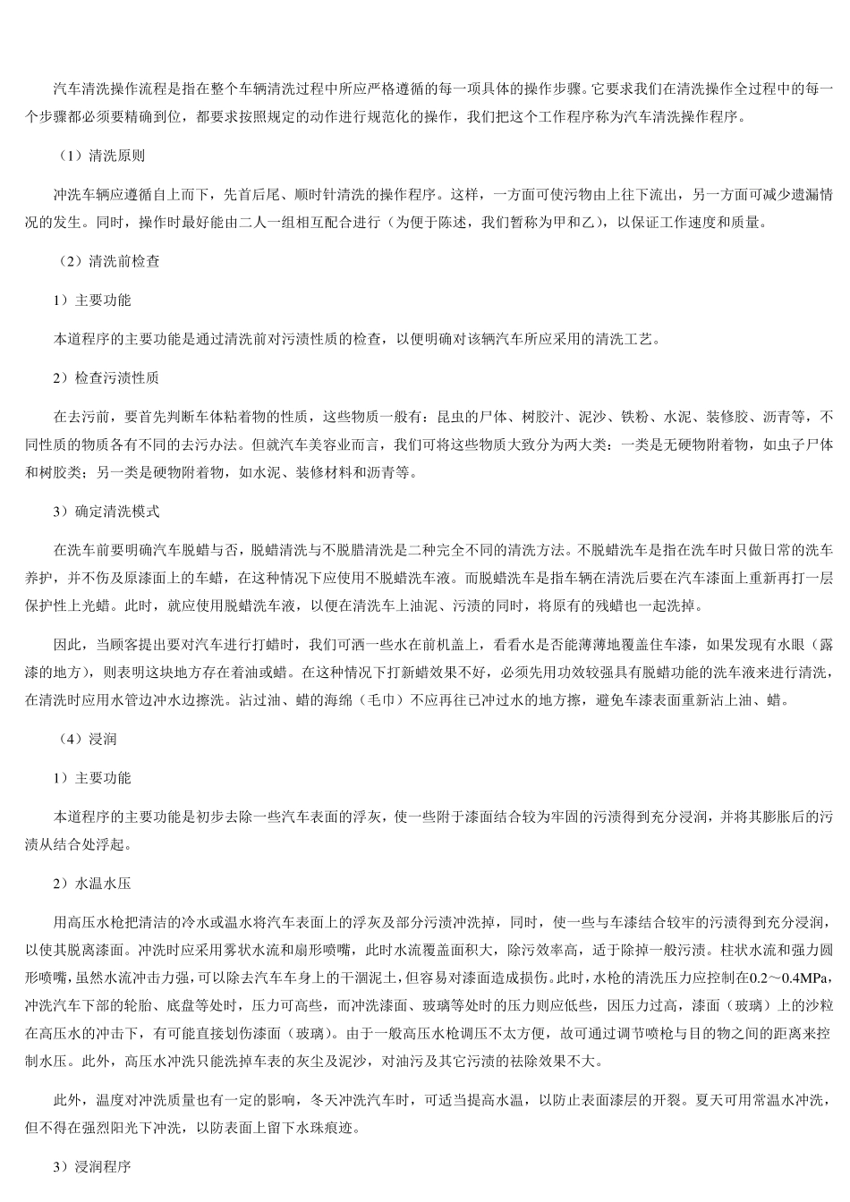洗车程序及注意事项_第1页