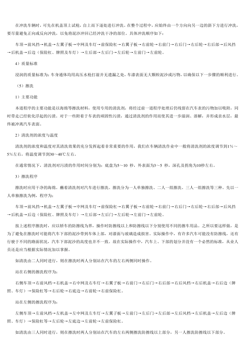 洗车程序及注意事项_第2页