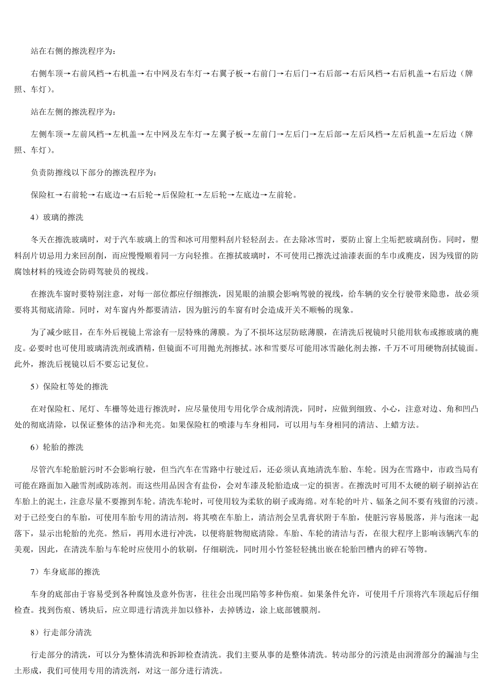 洗车程序及注意事项_第3页