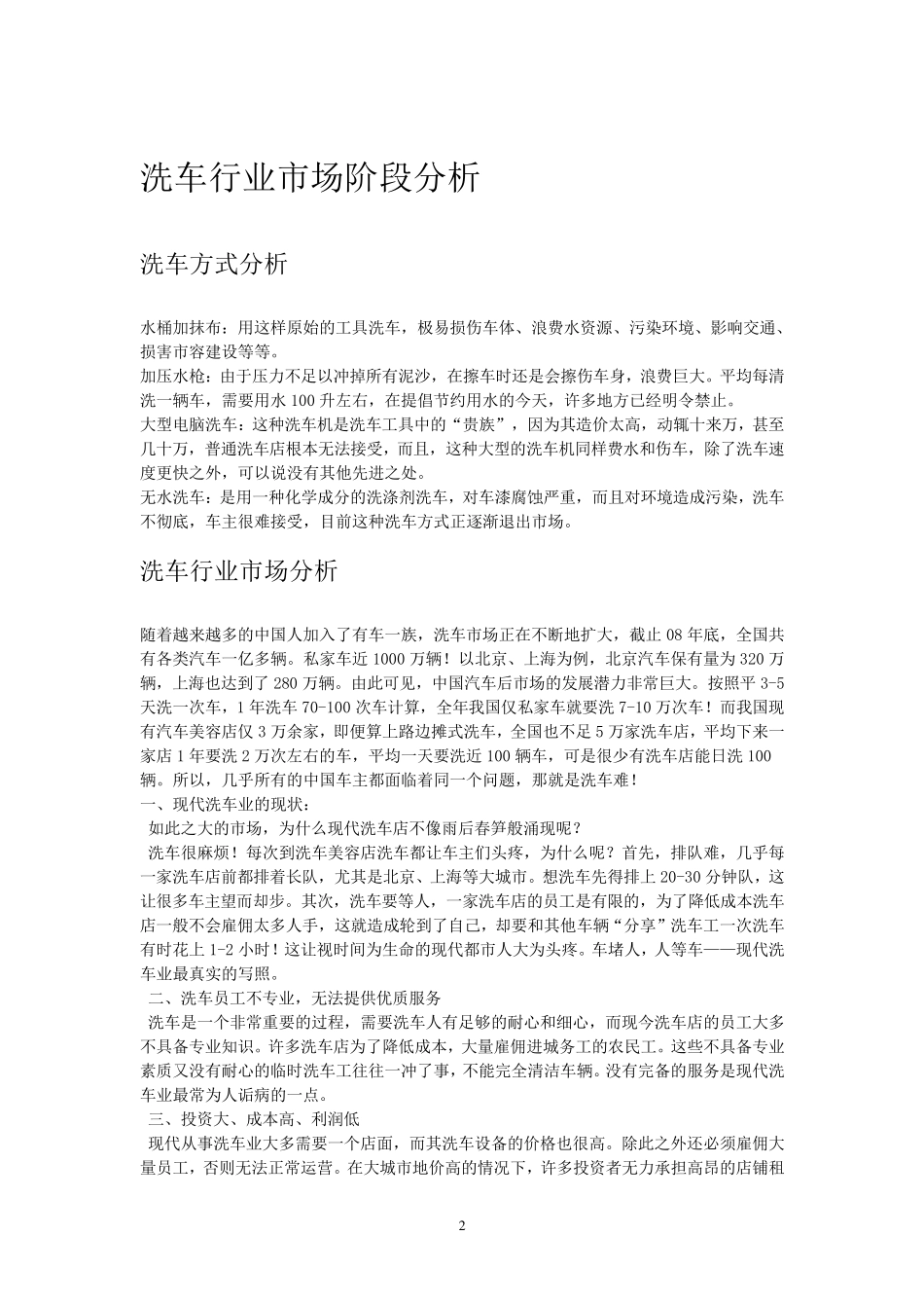 洗车行策划方案_第3页