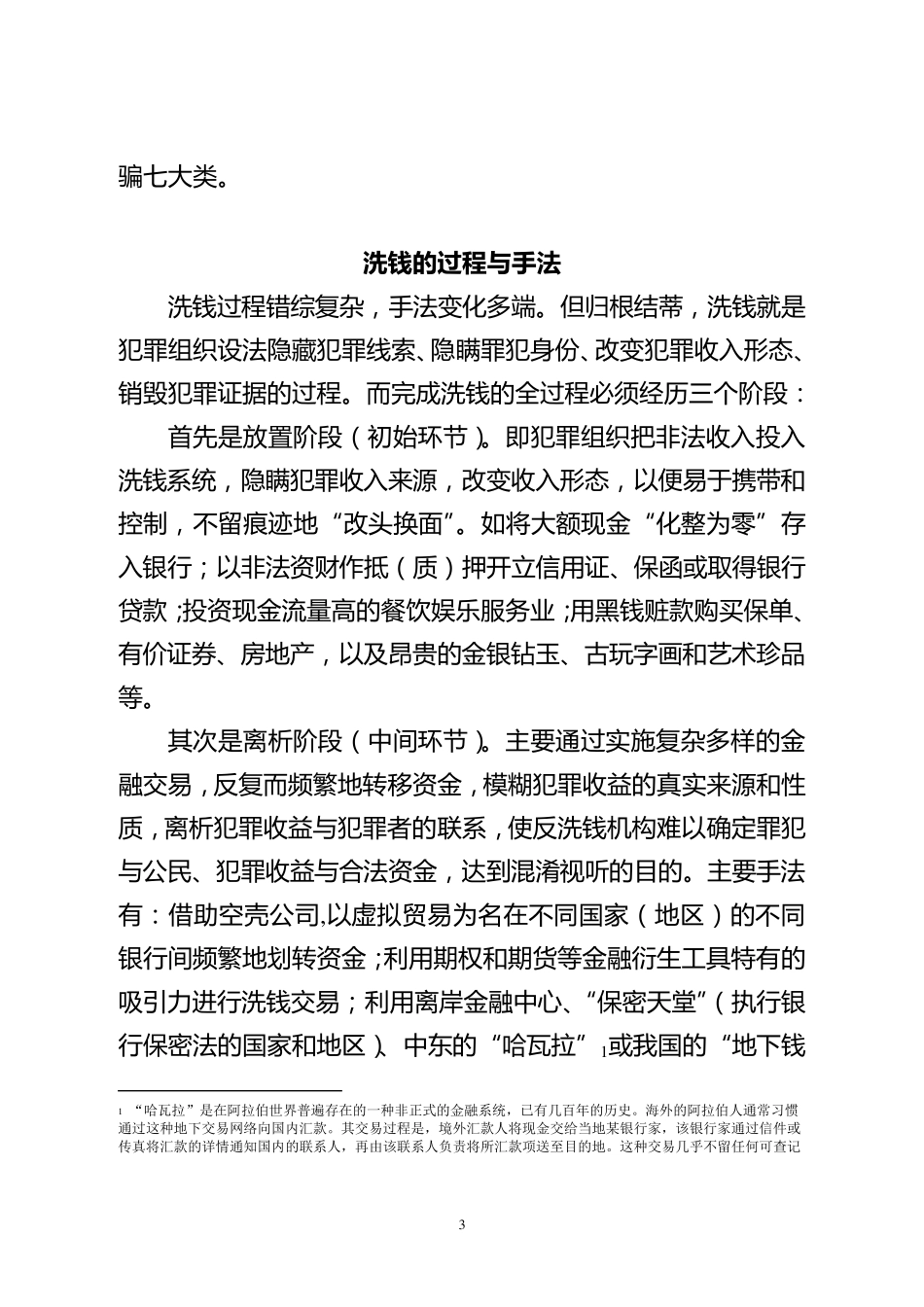 洗钱与反洗钱：长期的较量_第3页
