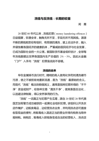 洗钱与反洗钱：长期的较量