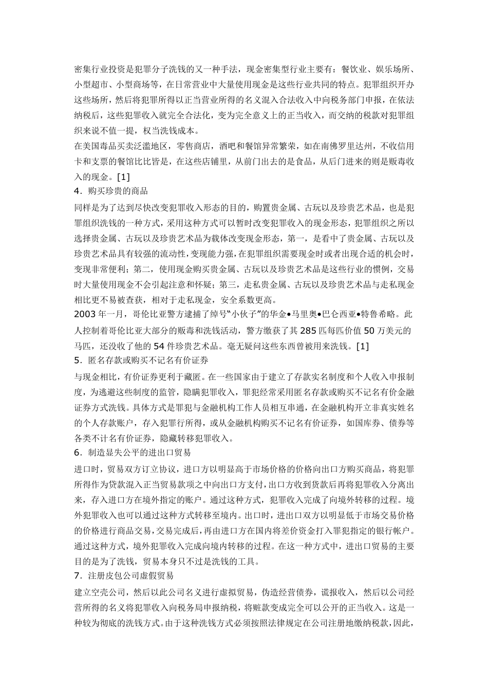 洗钱途径分析_第2页