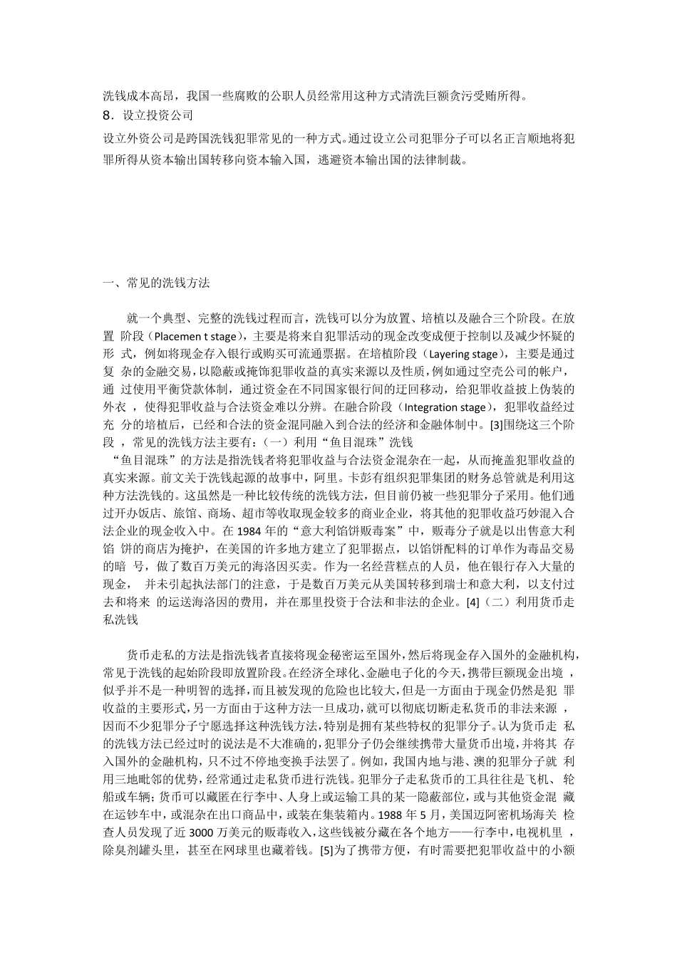 洗钱途径分析_第3页