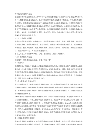 洗钱途径分析