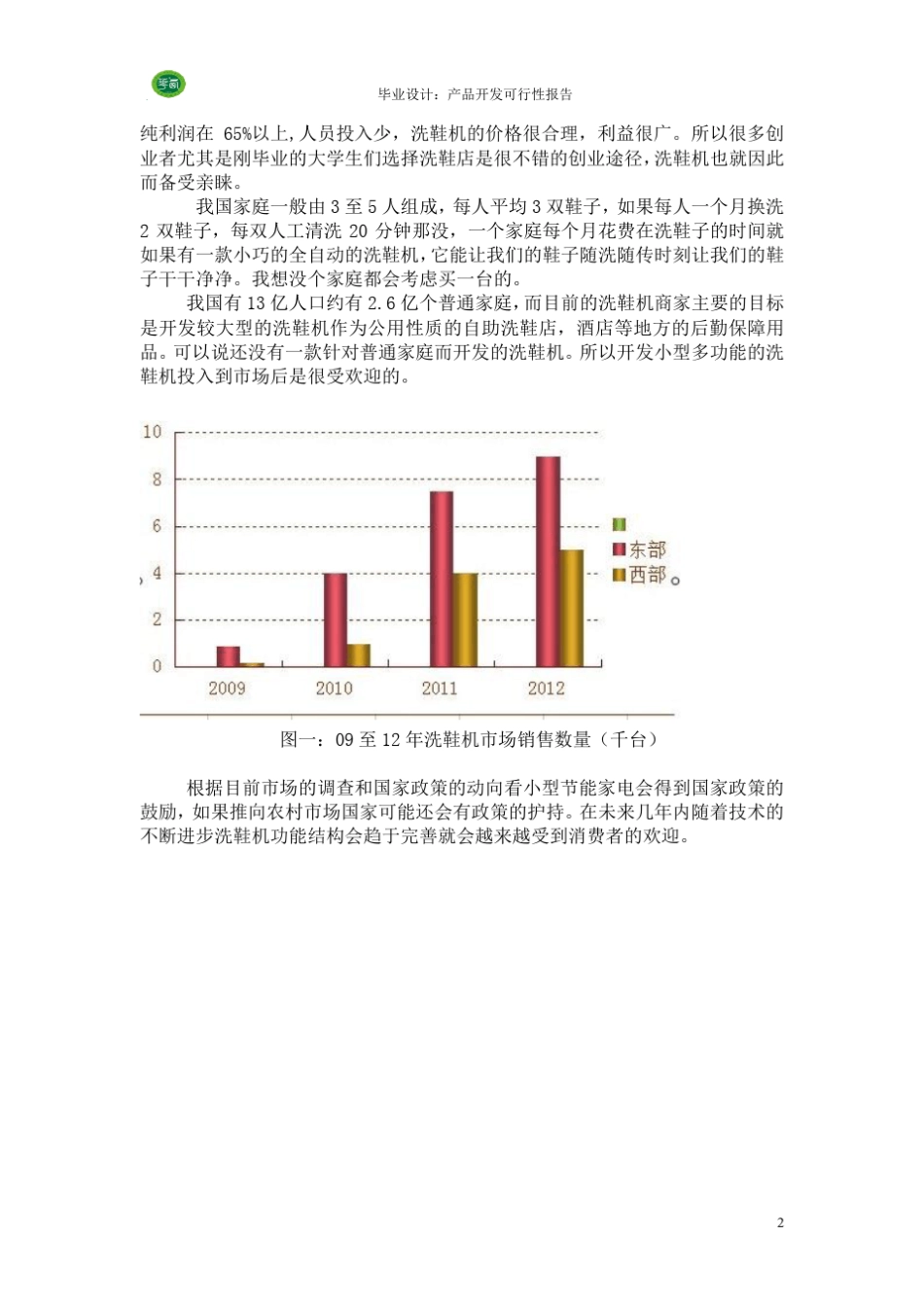 洗鞋机可行性报告_第2页