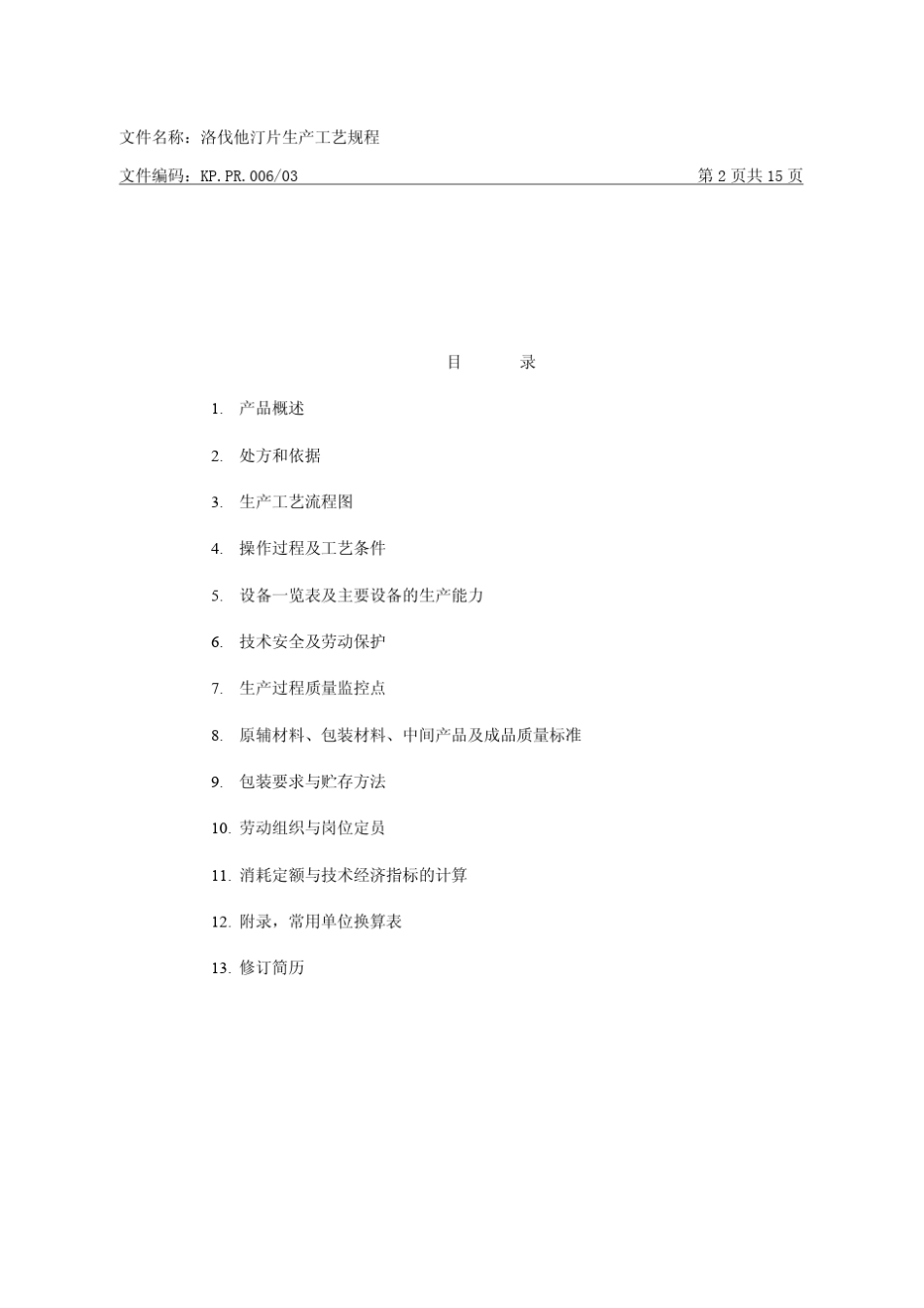 洛伐他汀片工艺规程_第1页