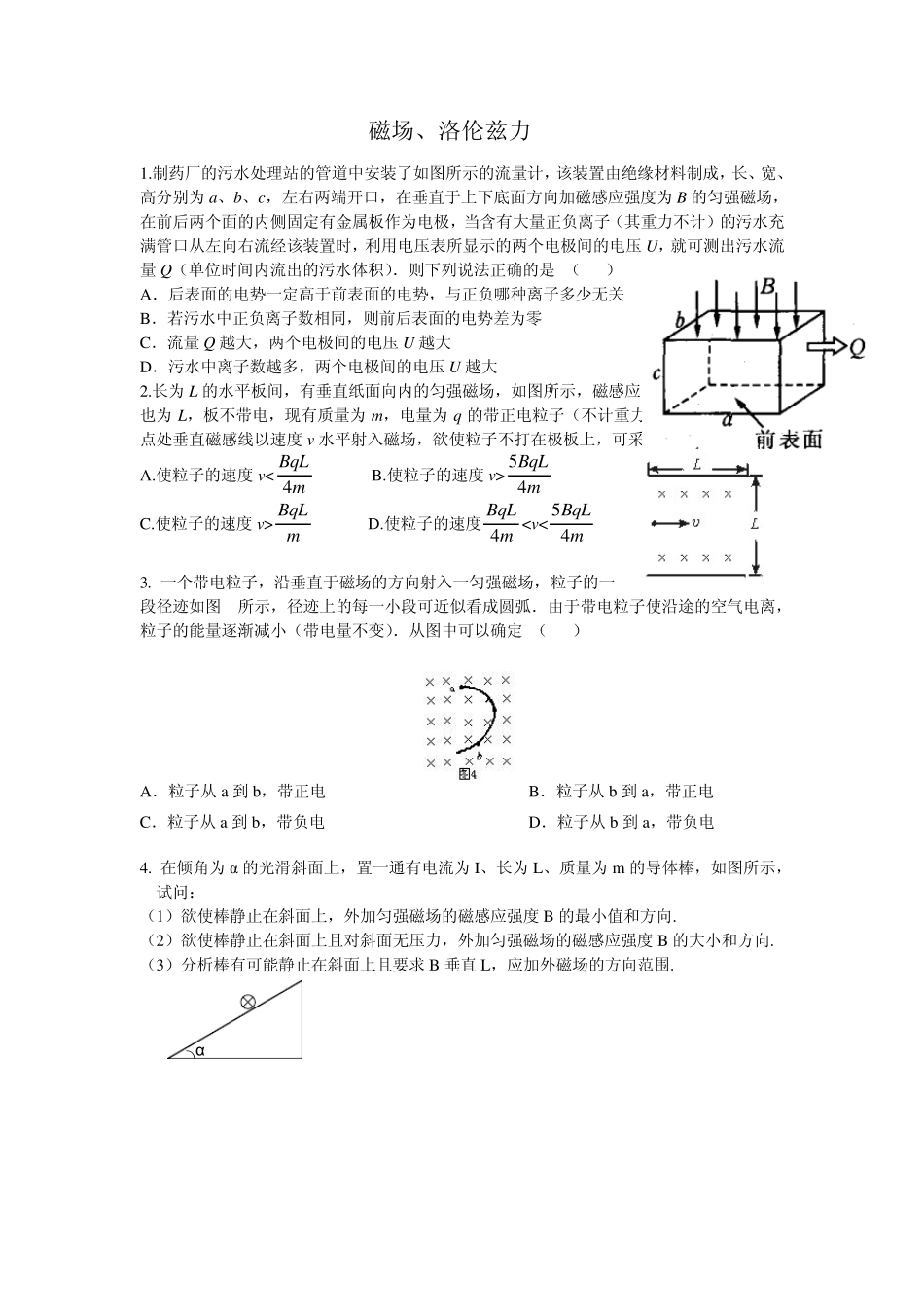 洛伦兹力习题及答案_第1页