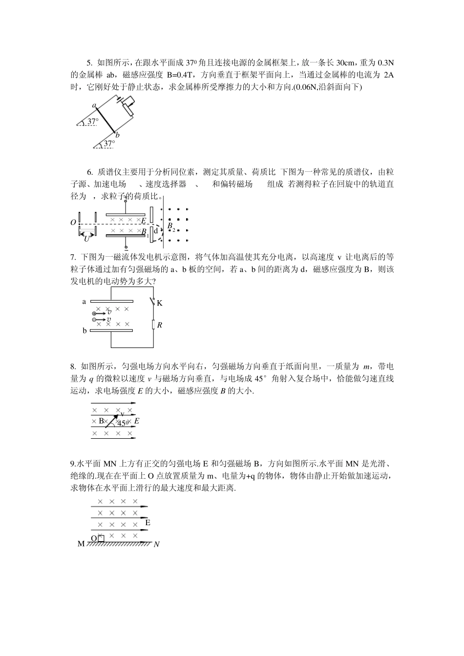洛伦兹力习题及答案_第2页